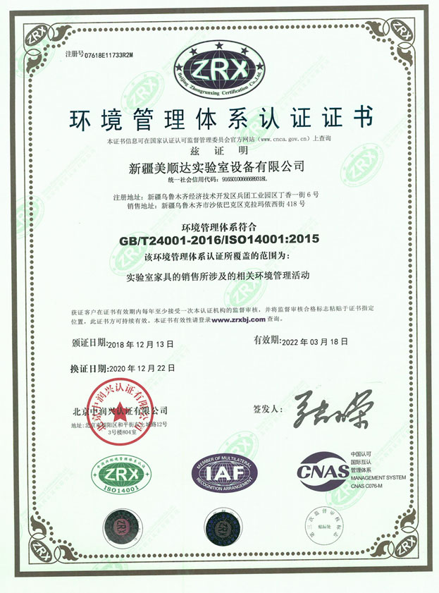 美顺达环境管理体系认证证书